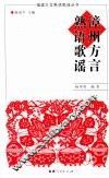 漳州方言熟语歌谣 封面