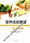 营养成就健康  2  营养治病 封面