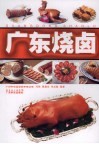 广东烧卤 封面