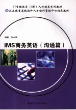IMS商务英语 沟通篇 封面