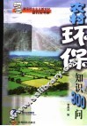 农村环保知识300问 封面