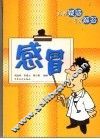 感冒 封面