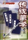 传统蒙学必读 封面