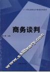 商务谈判 封面
