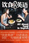 饮食生活英语 封面