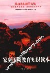 家庭国防教育知识读本 封面