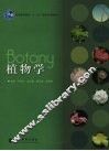 植物学 封面