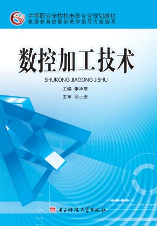 数控加工技术 封面