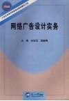 网络广告设计实务 封面