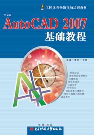 AutoCAD 2007基础教程 封面