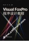 Visual FoxPro程序设计教程 封面