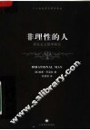 非理性的人  存在主义哲学研究 电子书封面