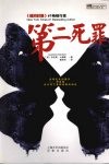 第二死罪 封面
