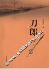 刀郎 封面