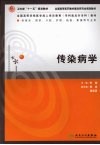 传染病学 封面