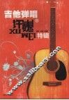 吉他弹唱许巍特辑 封面