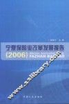 宁夏保险业改革发展报告 封面