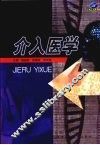 介入医学 封面