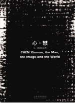 心·懋：人、图像和世界  中英文本 封面