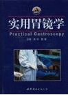 实用胃镜学 电子书封面