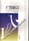 广告语言 封面