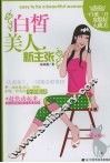 白皙美人新主张 封面