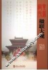 黄帝祠宇楹联大观 封面