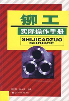 铆工实际操作手册 封面