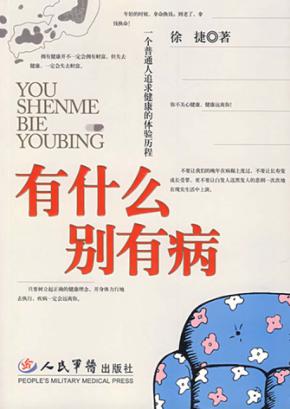 有什么别有病 封面