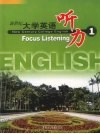 新世纪大学英语听力  1 封面