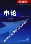 申论  最新版 封面