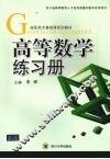 高等数学练习册 封面