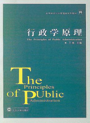 行政学原理 封面