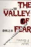 恐惧之谷 封面