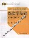 保险学基础  第2版 封面