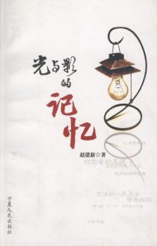 光与影的记忆 封面