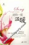 送你一度的温暖 封面