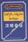 汉哈会话 封面