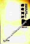 蒋萌网评 封面