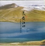 美哉江山  高鹤云风光摄影集 封面