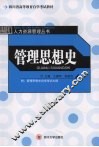 管理思想史 封面