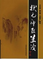 状元神医兰茂 封面