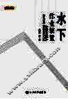 水下作业装置 封面