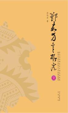 华阳国志译注 封面