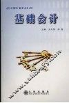 基础会计 封面