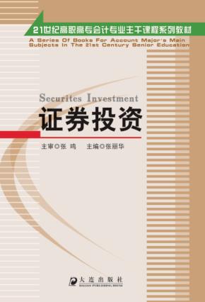 证券投资 封面