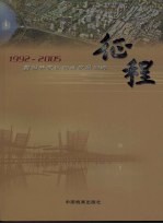 征程  蠡园开发区创业发展回眸 封面