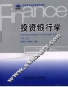 投资银行学  第2版 封面