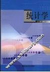 统计学 封面