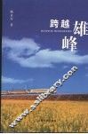跨越雄峰 封面